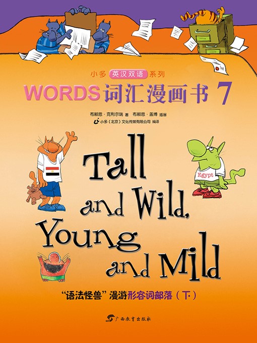 Brian P. Cleary创作的Tall and Wild, Young and Mild作品的详细信息 - 可供借阅